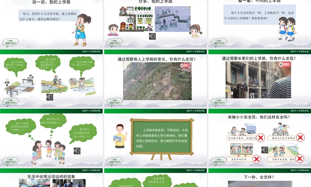 0924一年级【道德与法治(统编版)】上学路上-2PPT课件.pptx