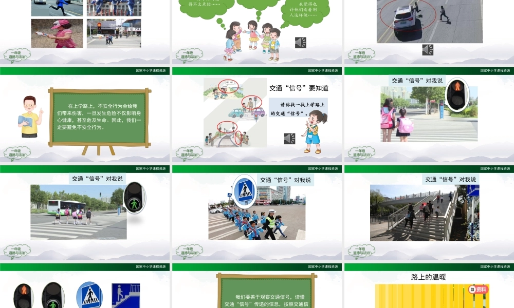 0924一年级【道德与法治(统编版)】上学路上-2PPT课件.pptx