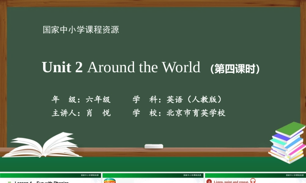 0923六年级【英语(人教版)】Unit 2 Around the World (第四课时)-2课件.pptx