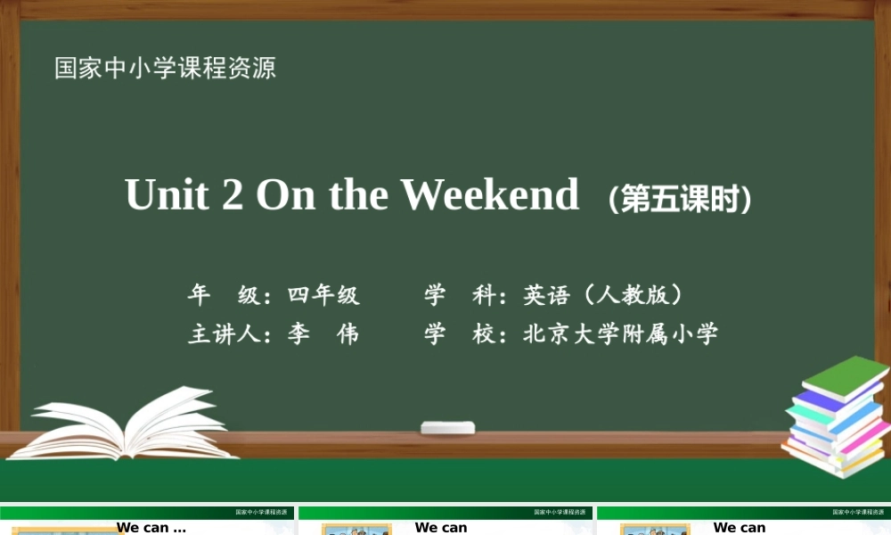 0924四年级【英语(人教版)】Unit 2 On the Weekend(第五课时)-2课件.pptx