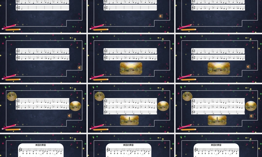 0925三年级【音乐(人音北京版)】《美丽的黄昏》-2PPT课件【虚拟宝库网www.xunibaoku.com】.pptx