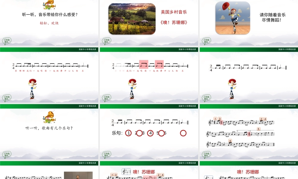 0925三年级【音乐(人音全国版)】噢！苏珊娜-2PPT课件.pptx