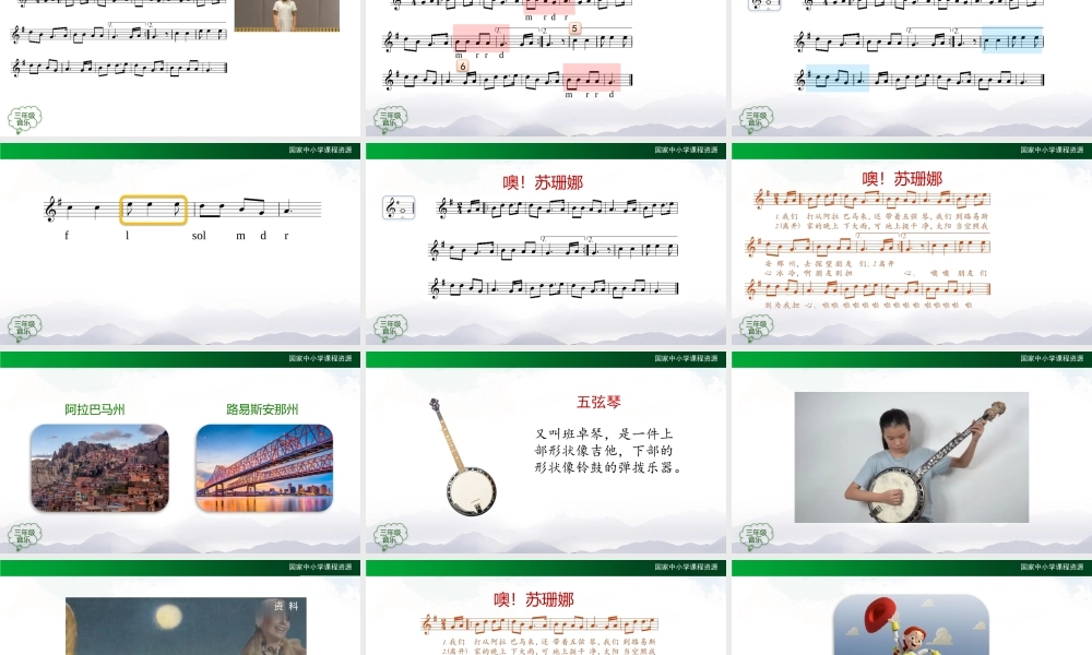 0925三年级【音乐(人音全国版)】噢！苏珊娜-2PPT课件.pptx