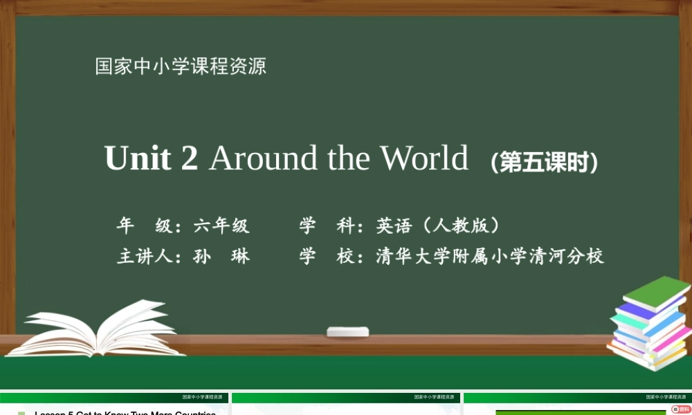 0925六年级【英语(人教版)】Unit 2 Around the World (第五课时)-2课件.pptx