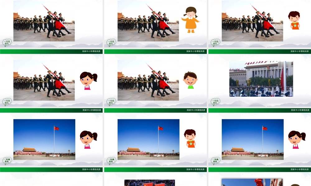 0927一年级【音乐(人音全国版)】G歌-2PPT课件【虚拟宝库网www.xunibaoku.com】.pptx