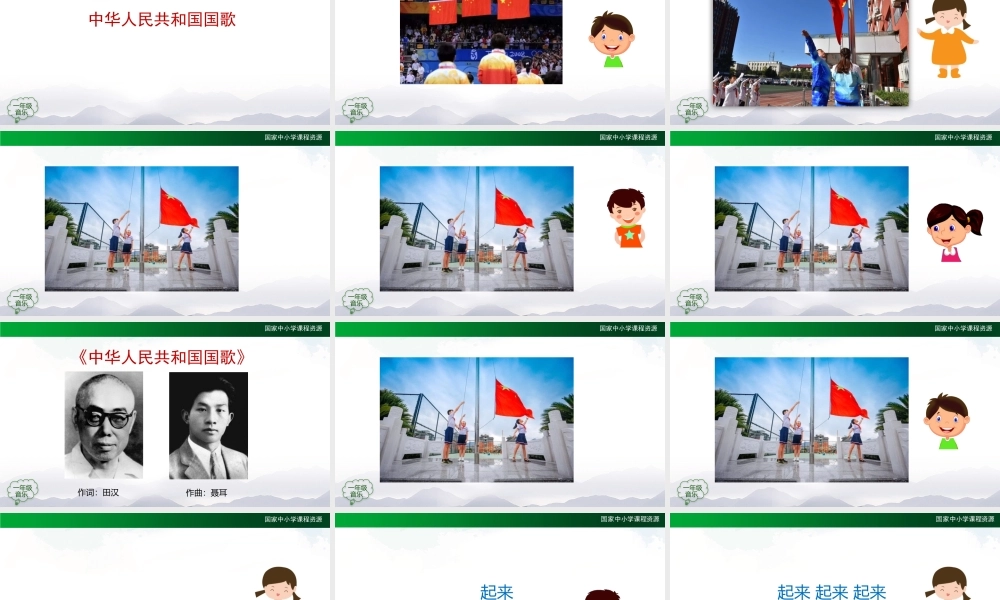 0927一年级【音乐(人音全国版)】G歌-2PPT课件【虚拟宝库网www.xunibaoku.com】.pptx