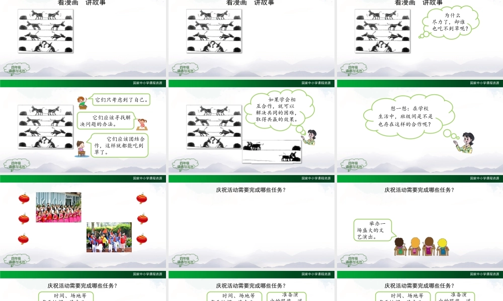 0925四年级【道德与法治(统编版)】我们班 他们班(第二课时)-2课件.pptx