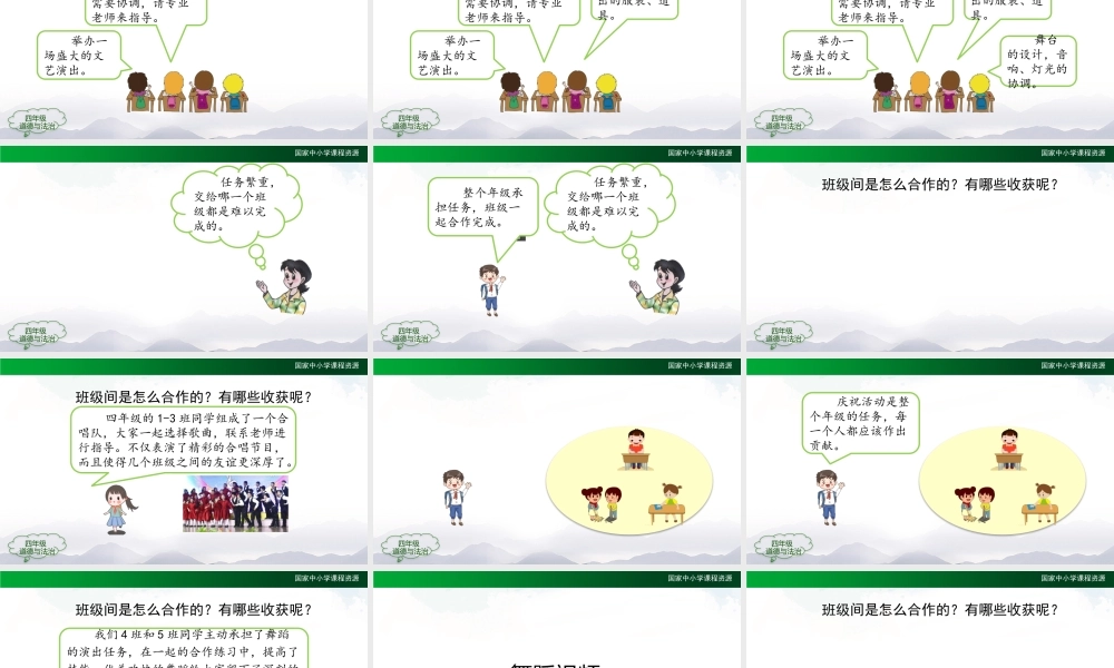 0925四年级【道德与法治(统编版)】我们班 他们班(第二课时)-2课件.pptx