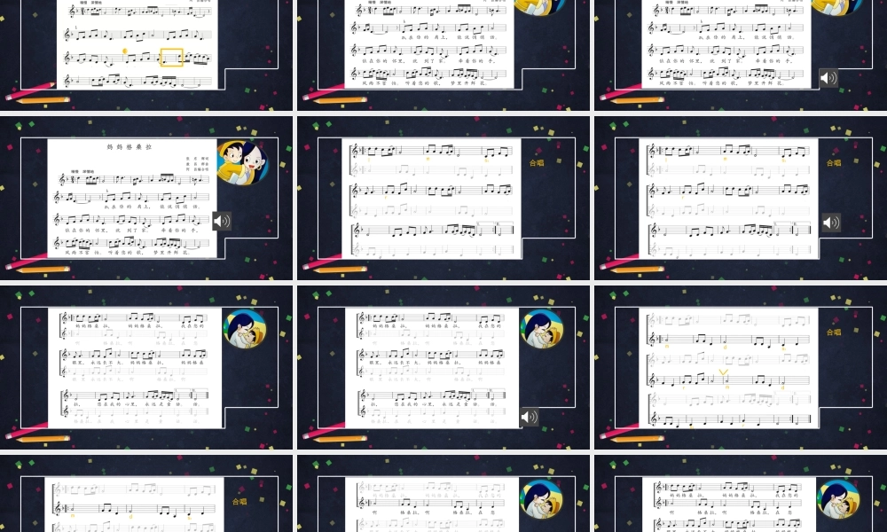 0925六年级【音乐(人音北京版)】妈妈格桑拉-2课件.pptx