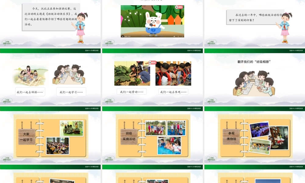 0928二年级【道德与法治(统编版)】我爱我们班-2PPT课件.pptx