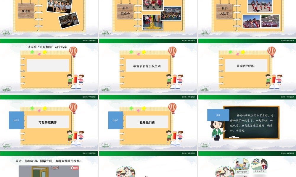 0928二年级【道德与法治(统编版)】我爱我们班-2PPT课件.pptx