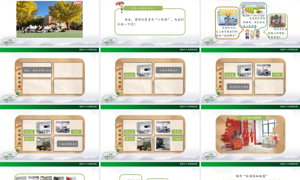 0928一年级【道德与法治(统编版)】我们的校园-2PPT课件.pptx