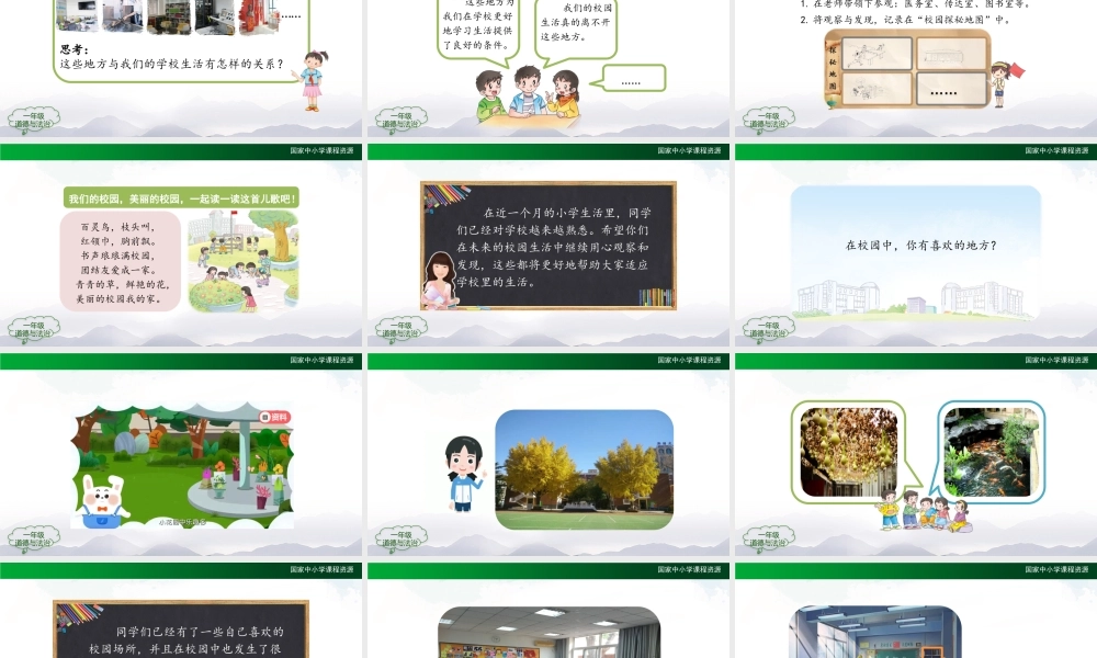 0928一年级【道德与法治(统编版)】我们的校园-2PPT课件.pptx