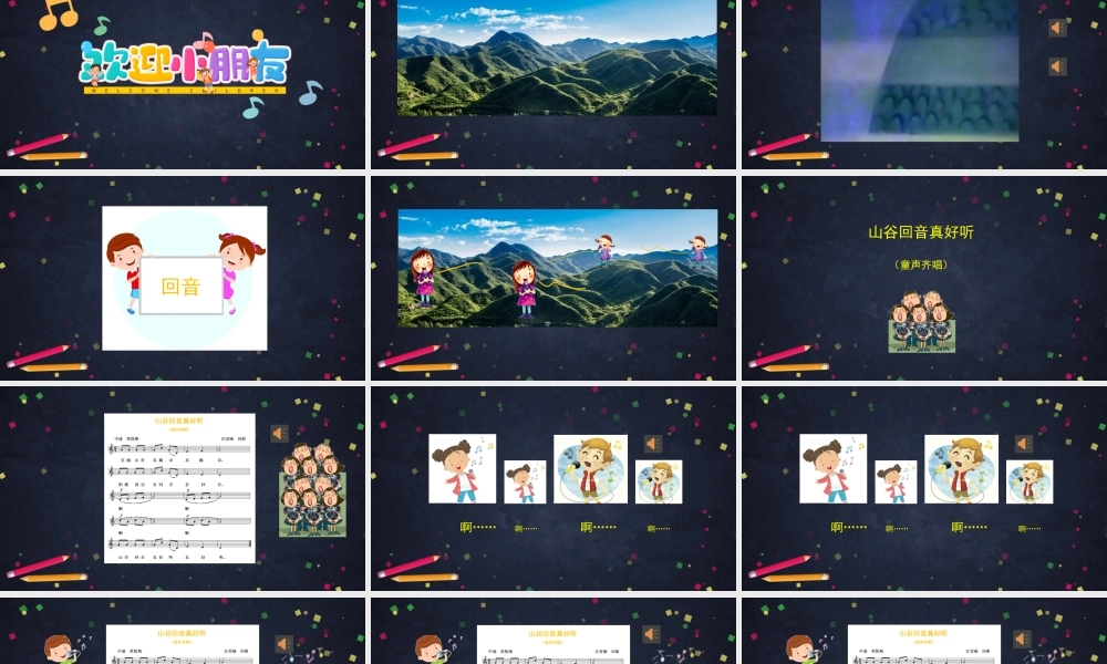 0928一年级【音乐(人音北京版)】《山谷回音真好听》-2PPT【虚拟宝库网www.xunibaoku.com】.pptx