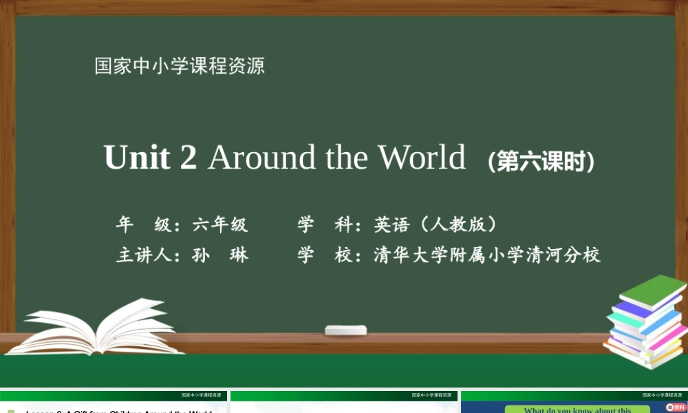 0928六年级【英语(人教版)】Unit 2 Around the World (第六课时)-2课件.pptx