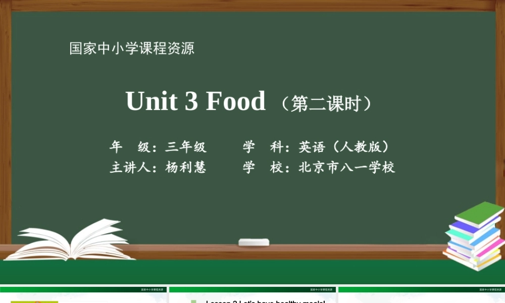 0929三年级【英语(人教版)】Unit 3 Food 第二课时-2PPT课件.pptx
