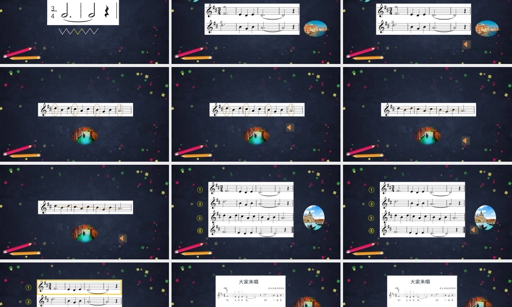 0928四年级【音乐(人音北京版)】大家来唱-2课件 (1).pptx