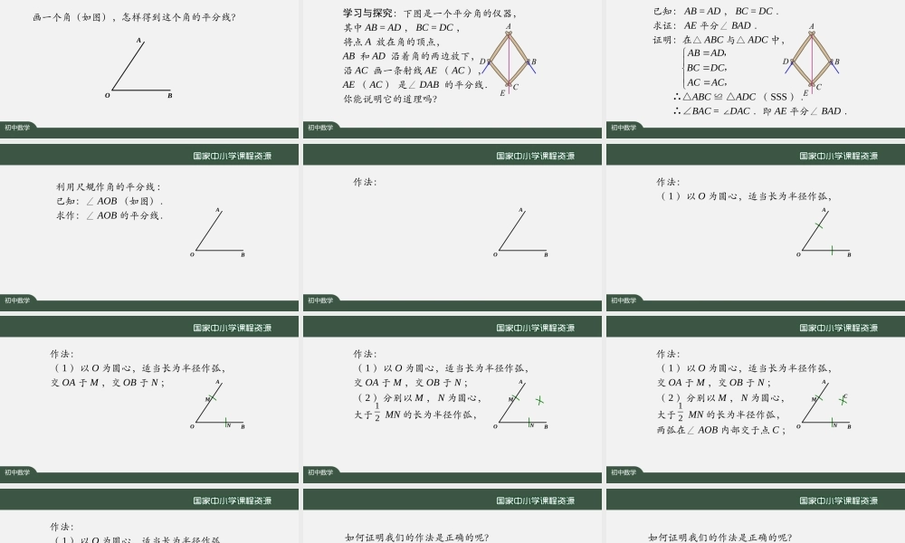 0928初二【数学(人教版)】角的平分线的性质(第一课时).pptx