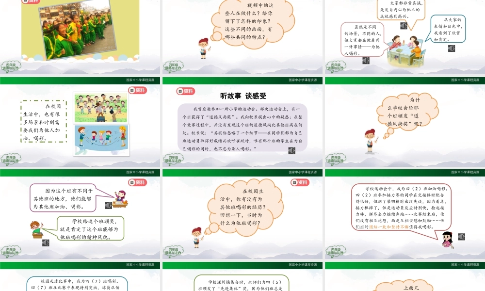 0928四年级【道德与法治(统编版)】他们班 我们班(第三课时)-2课件 (1).pptx