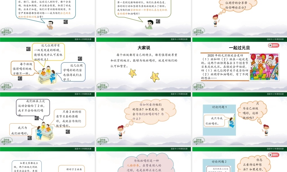 0928四年级【道德与法治(统编版)】他们班 我们班(第三课时)-2课件 (1).pptx