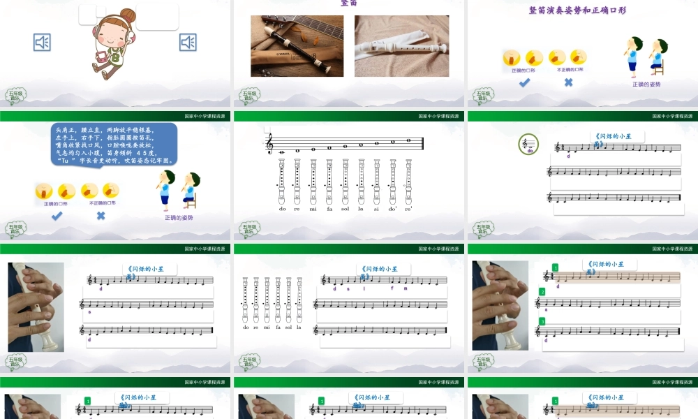 0929五年级【音乐(人音全国版)】竖笛家族与巴罗克式指法(竖笛课)-2课件【虚拟宝库网www.xunibaoku.com】.pptx