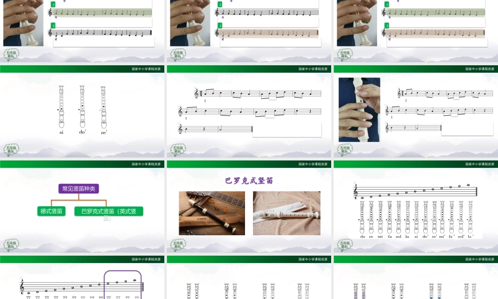 0929五年级【音乐(人音全国版)】竖笛家族与巴罗克式指法(竖笛课)-2课件【虚拟宝库网www.xunibaoku.com】.pptx
