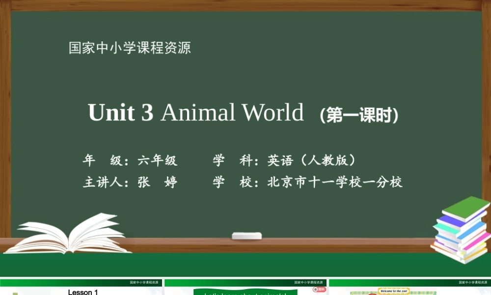 0929六年级【英语(人教版)】Unit 3 Animal World (第一课时)-2课件.pptx