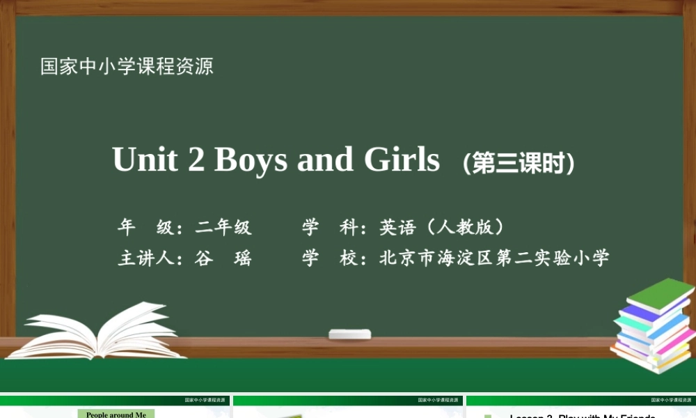 0930二年级【英语(人教版)】Unit 2 Boys and Girls 第三课时-2PPT课件.pptx