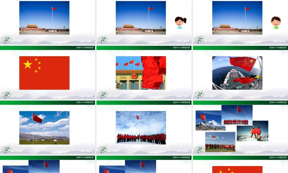 0930一年级【音乐(人音全国版)】G旗G旗真美丽-2PPT课件【虚拟宝库网www.xunibaoku.com】.pptx