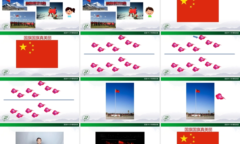 0930一年级【音乐(人音全国版)】G旗G旗真美丽-2PPT课件【虚拟宝库网www.xunibaoku.com】.pptx