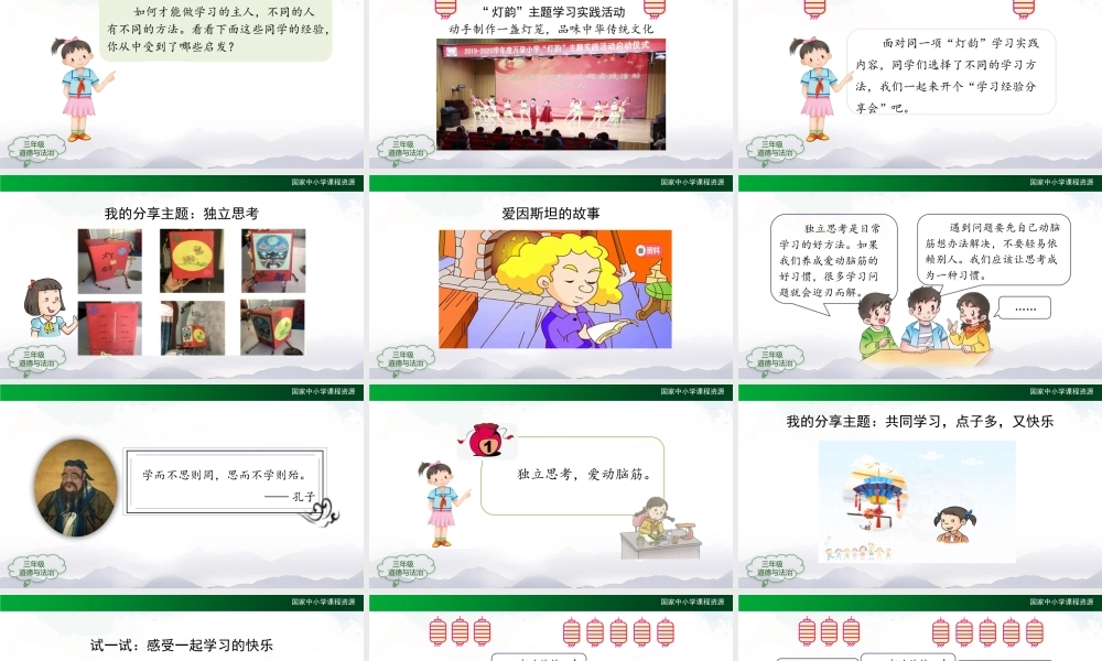 0930三年级【道德与法治(统编版)】做学习的主人-第4课时-2PPT课件.pptx