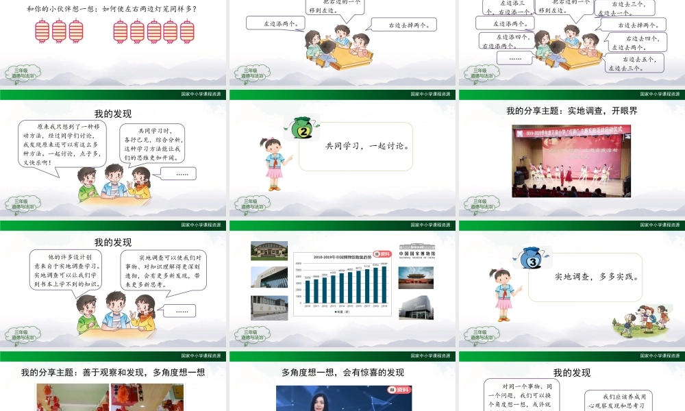 0930三年级【道德与法治(统编版)】做学习的主人-第4课时-2PPT课件.pptx