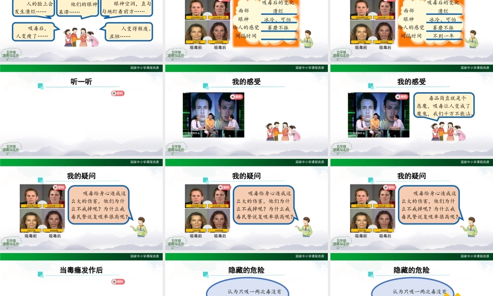 0930五年级【道德与法治(统编版)】主动拒绝烟酒与毒品(第二课时)-2课件.pptx