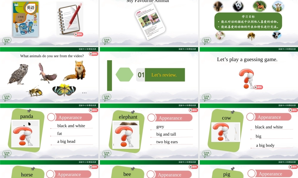 0930五年级【英语(人教版)】Unit 3 Animals（第二课时）-2课件.pptx