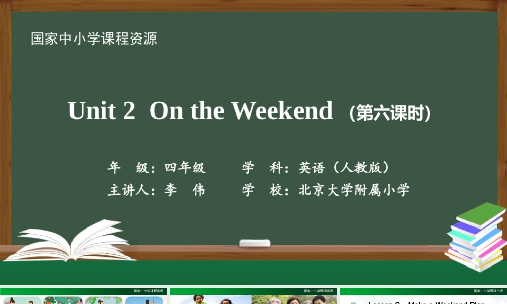 0930四年级【英语(人教版)】Unit 2 On the Weekend (第六课时)-2课件.pptx