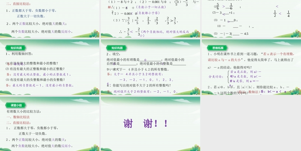 1.4有理数的大小比较.pptx