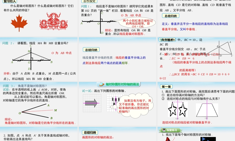 10.1.2轴对称的再认识.pptx