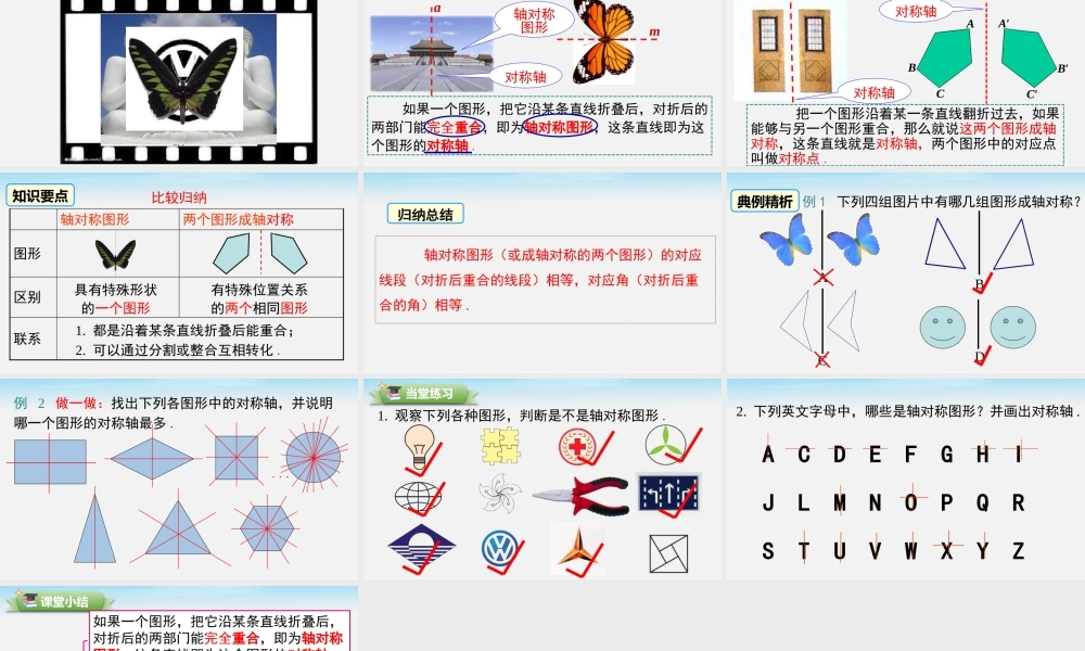 10.1.1生活中的轴对称.pptx