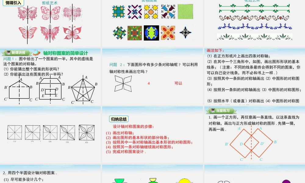 10.1.4设计轴对称图案.pptx
