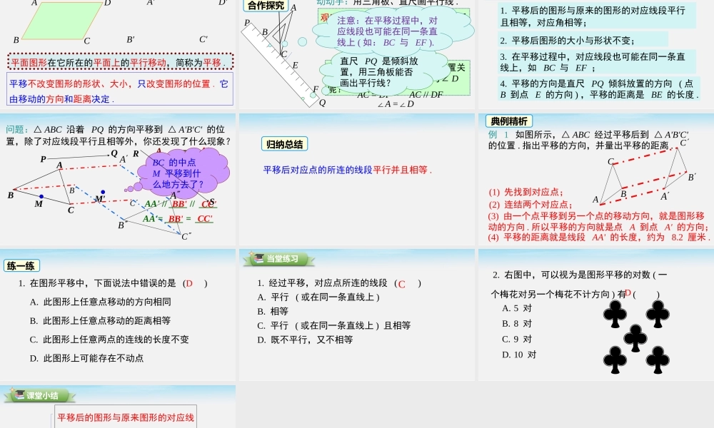 10.2.2平移的特征.pptx
