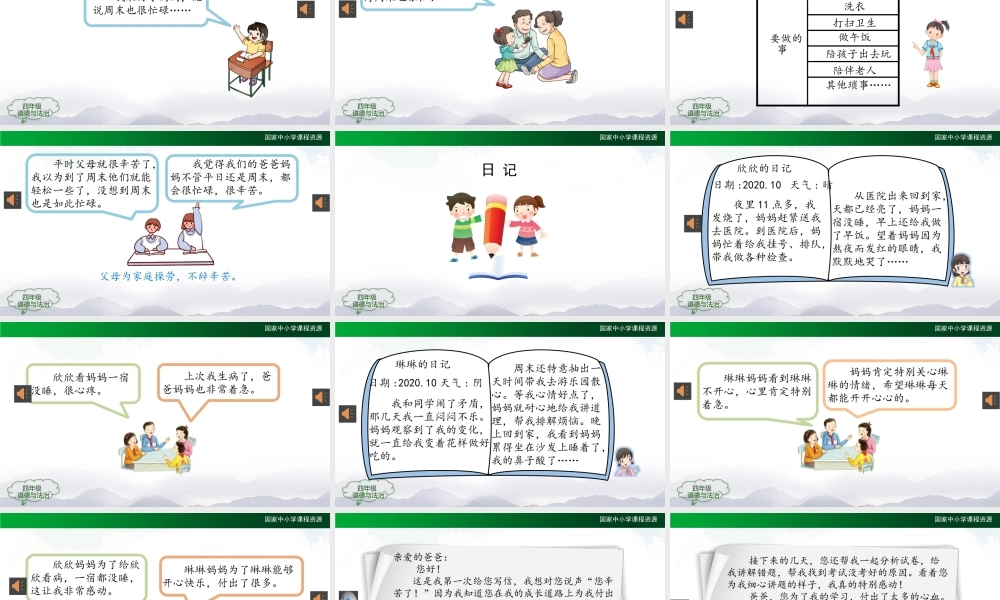 1009四年级【道德与法治(统编版)】少让父母为我操心(第一课时)-2课件.pptx