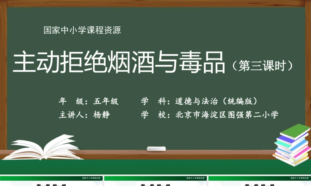 1009五年级【道德与法治(统编版)】主动拒绝烟酒与毒品(第三课时)-2课件.pptx