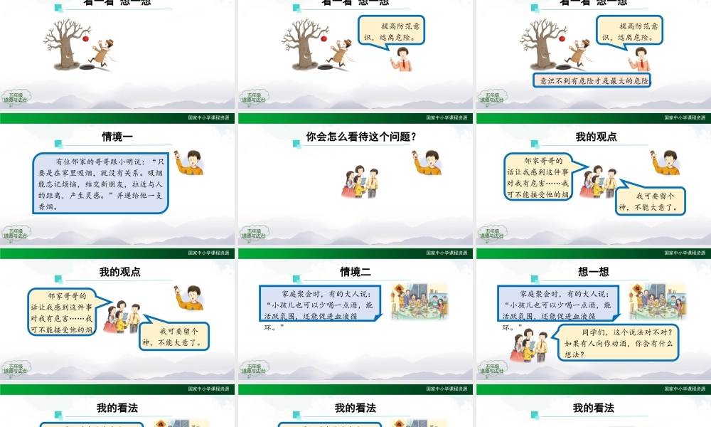 1009五年级【道德与法治(统编版)】主动拒绝烟酒与毒品(第三课时)-2课件.pptx