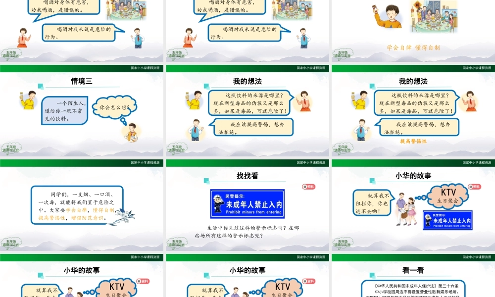 1009五年级【道德与法治(统编版)】主动拒绝烟酒与毒品(第三课时)-2课件.pptx