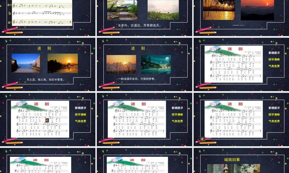 1009五年级【音乐(人音北京版)】送别-2课件.pptx