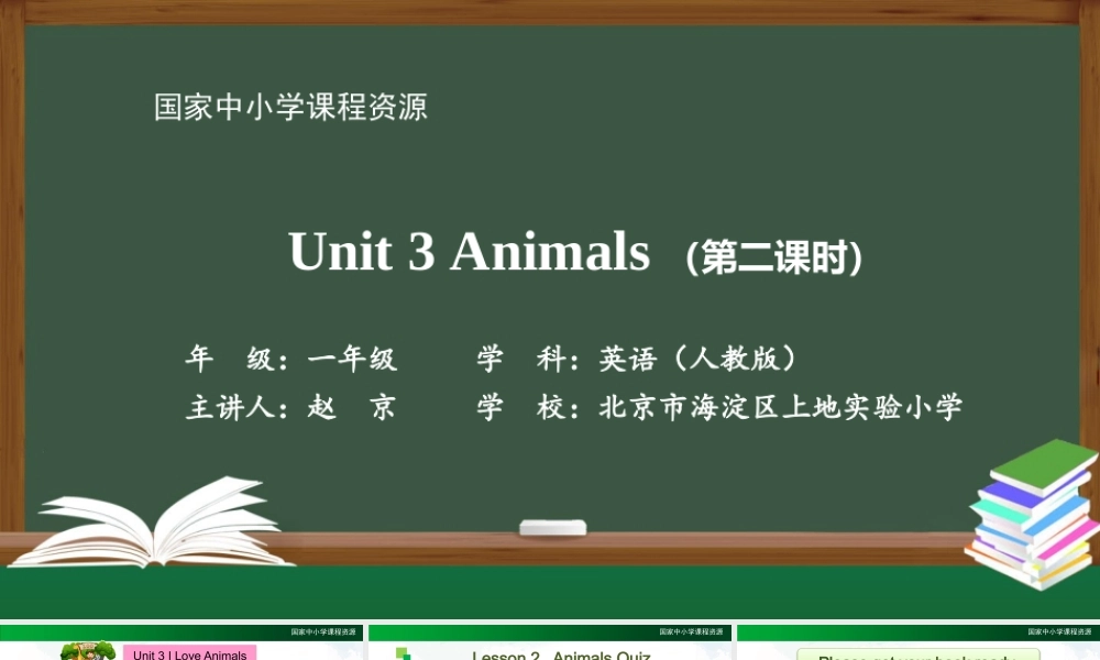 1010一年级【英语（人教版）】Unit 3 Animals（ 第二课时）-2PPT.pptx