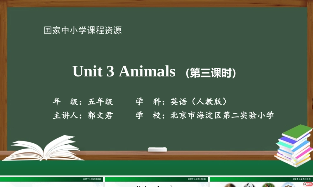 1010五年级【英语(人教版)】Unit 3 Animals (第三课时)-2课件.pptx