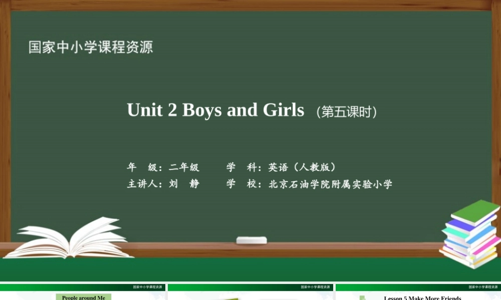 1010二年级【英语(人教版)】Unit 2 Boys and Girls 第五课时-2PPT课件.pptx