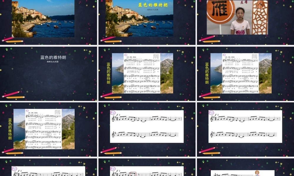 1009四年级【音乐(人音北京版)】蓝色的雅特朗-2课件.pptx