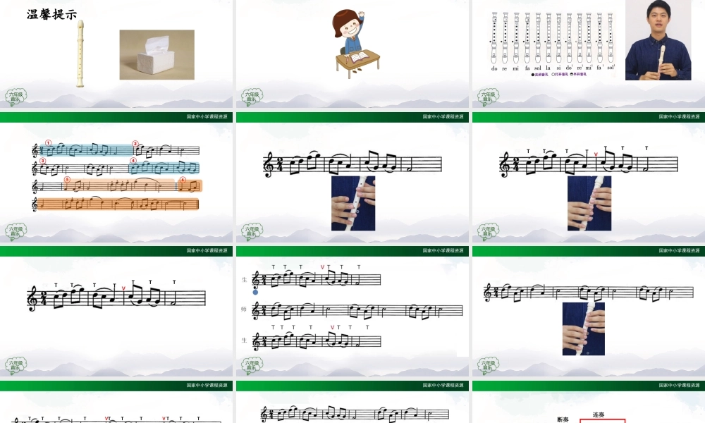 1010六年级【音乐(人音全国版)】箫(竖笛课)--2课件【虚拟宝库网www.xunibaoku.com】.ppt